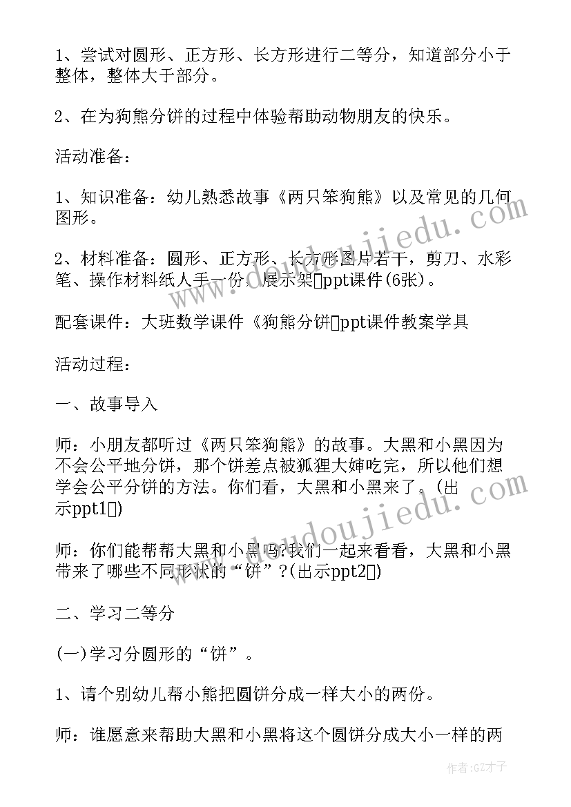 2023年幼儿数学实践活动教案及反思中班 幼儿园大班数学活动教案测量含反思(实用7篇)