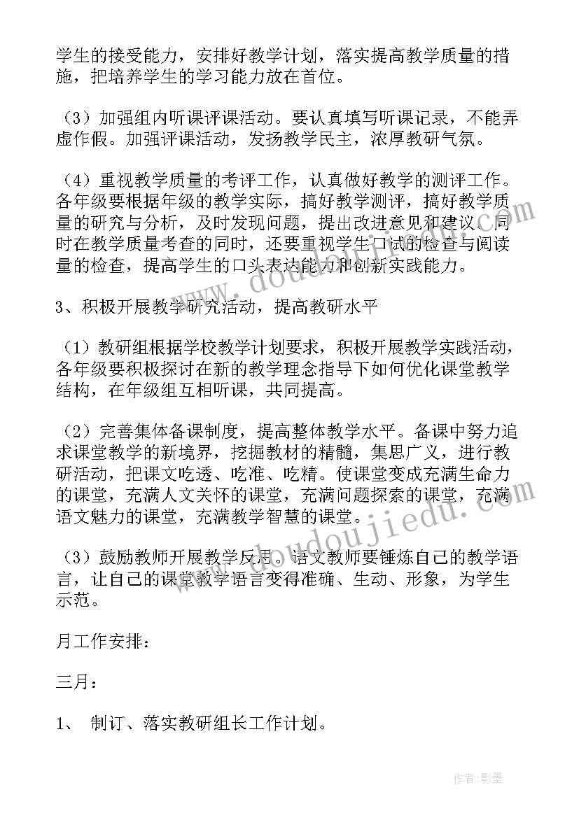 学校语文教研计划(模板5篇)