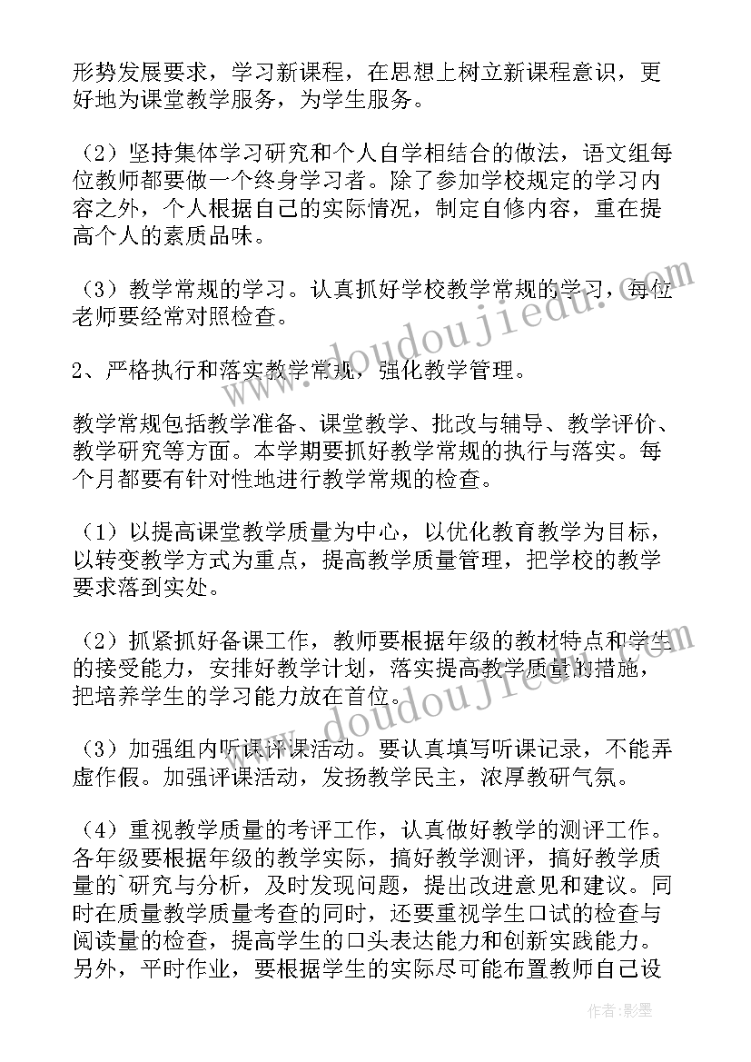 学校语文教研计划(模板5篇)