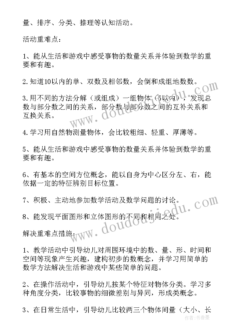 大班月计划表 五月份大班的教学工作计划(实用5篇)