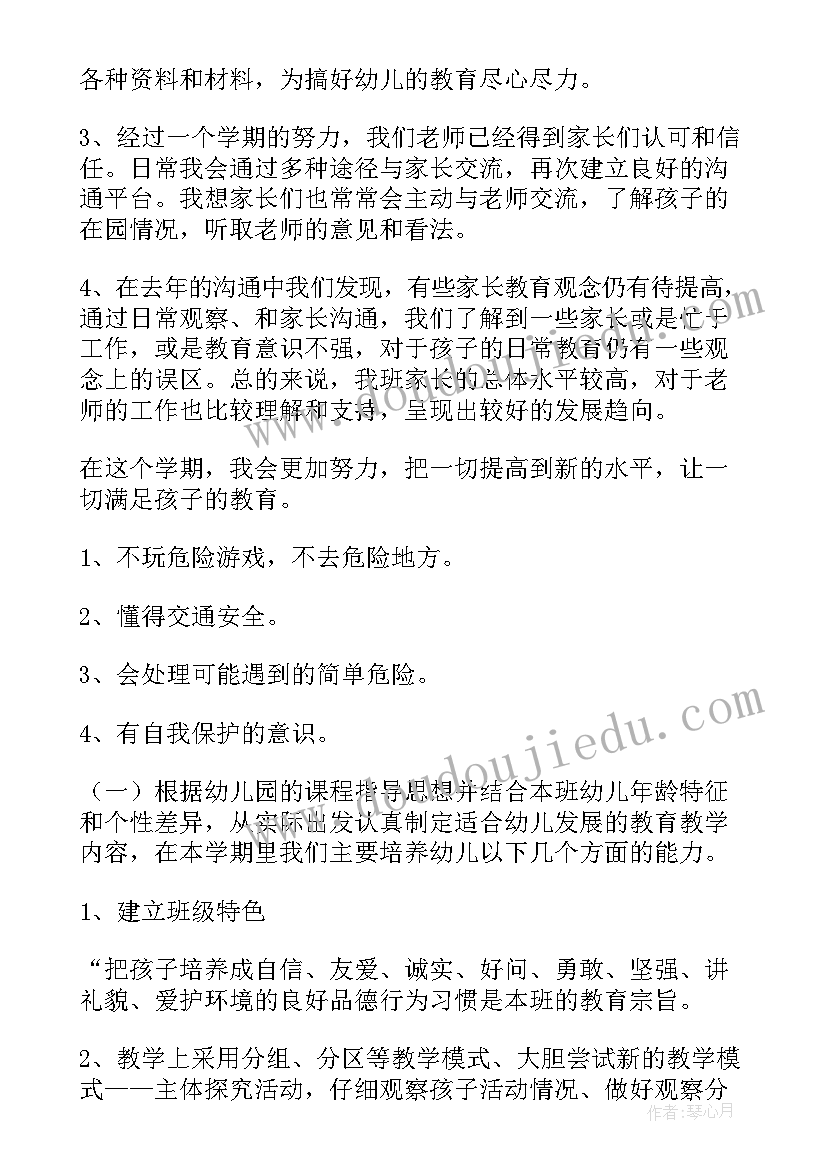 最新幼儿园中班主班工作计划第一学期(优质6篇)