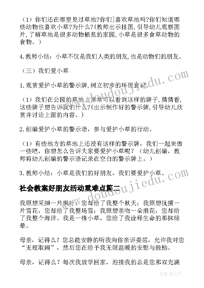 2023年社会教案好朋友活动重难点(汇总5篇)