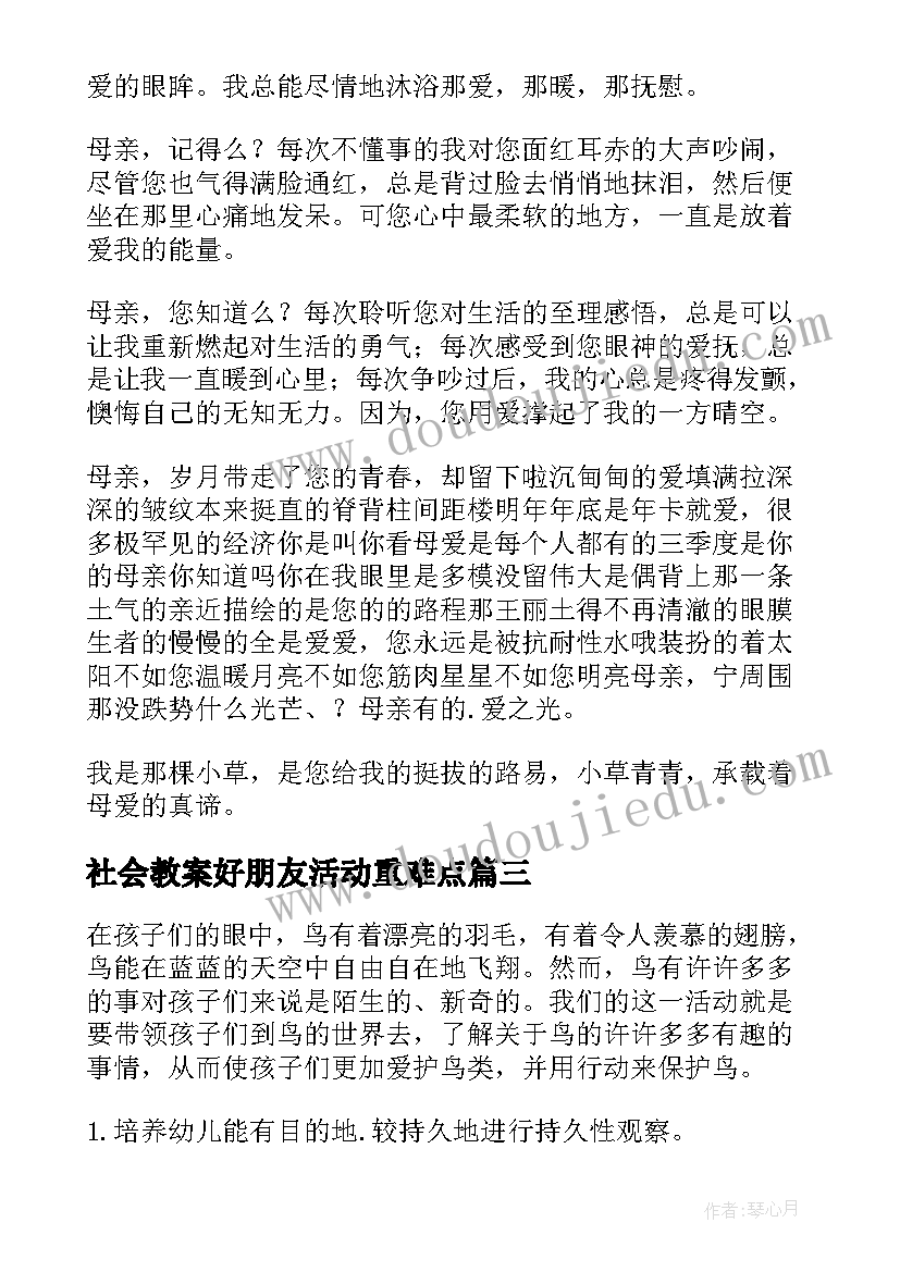 2023年社会教案好朋友活动重难点(汇总5篇)