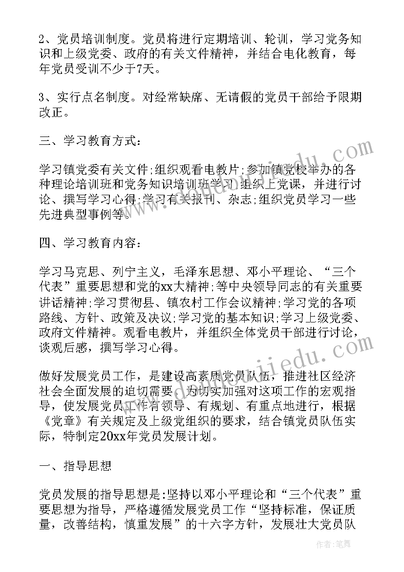 2023年入党发展对象信 发展对象心得体会要求(大全8篇)