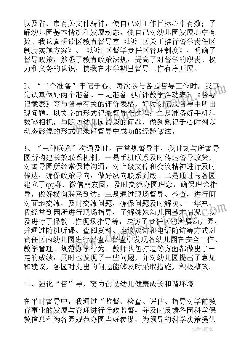 协管督导工作总结报告(精选5篇)