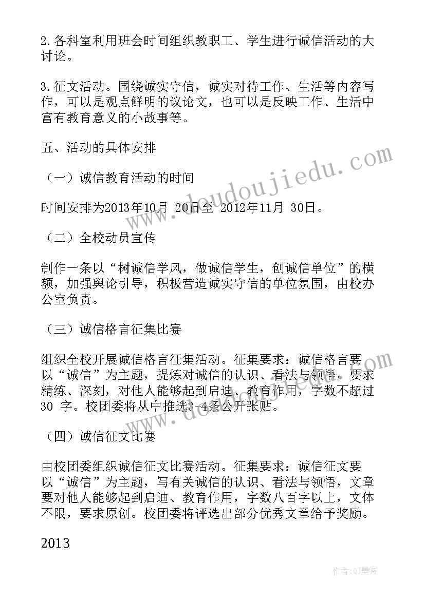 最新诚信与感恩实践活动方案(汇总5篇)