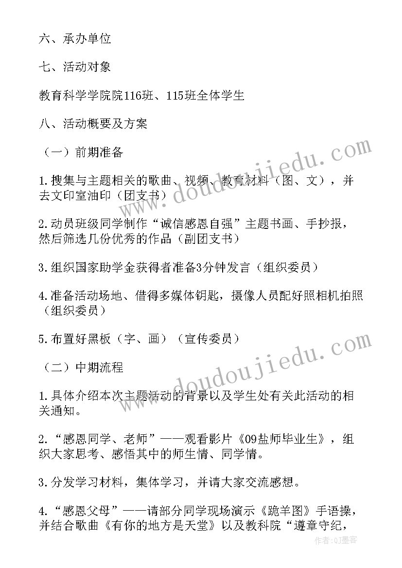 最新诚信与感恩实践活动方案(汇总5篇)