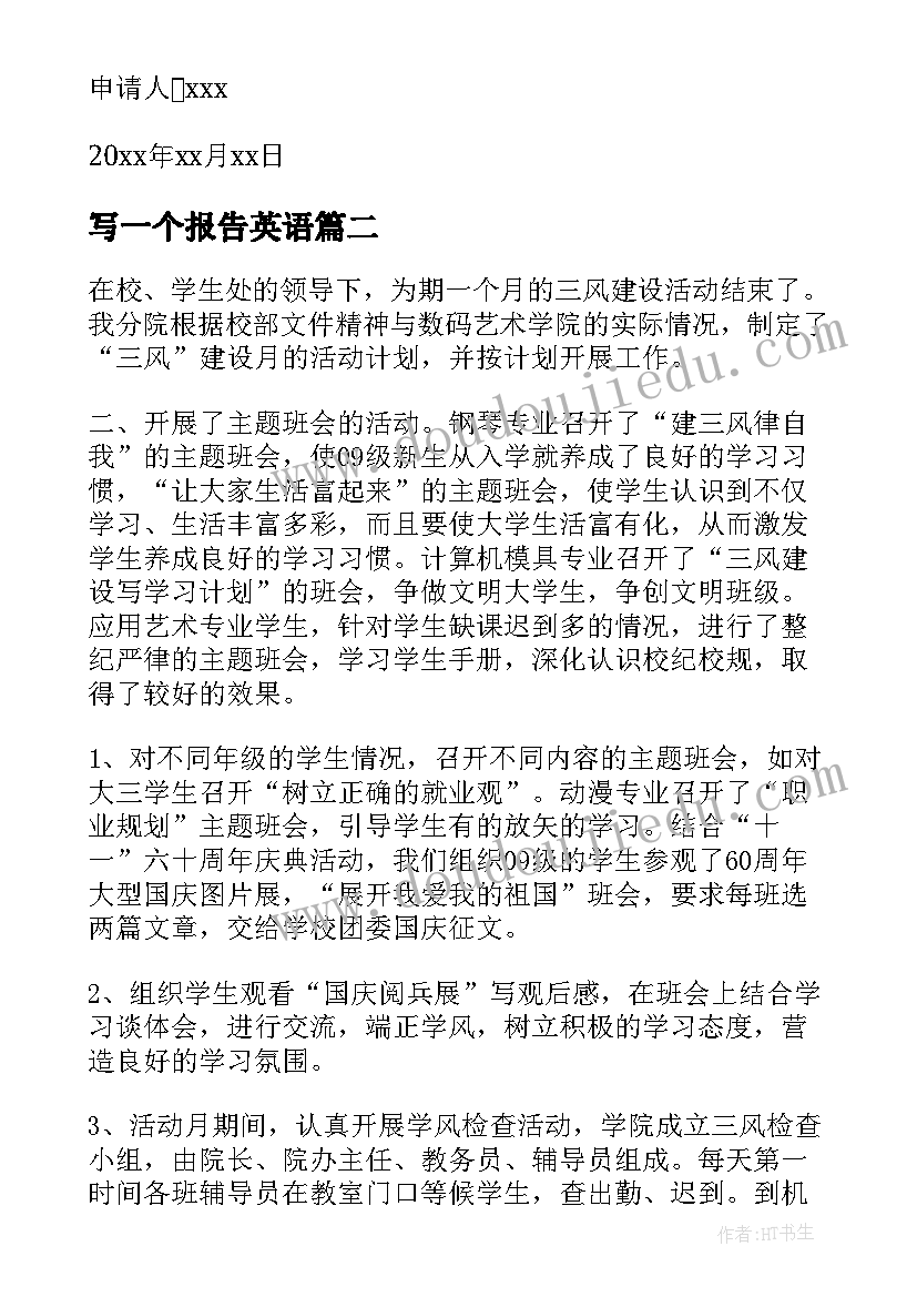 最新写一个报告英语 一个保安的辞职报告(通用10篇)