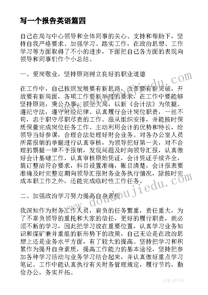 最新写一个报告英语 一个保安的辞职报告(通用10篇)