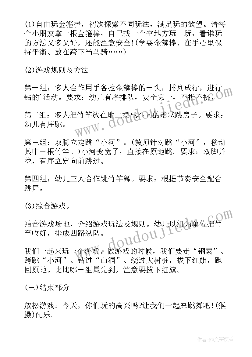 最新幼儿园户外活动游戏方案 幼儿园户外活动方案(通用10篇)