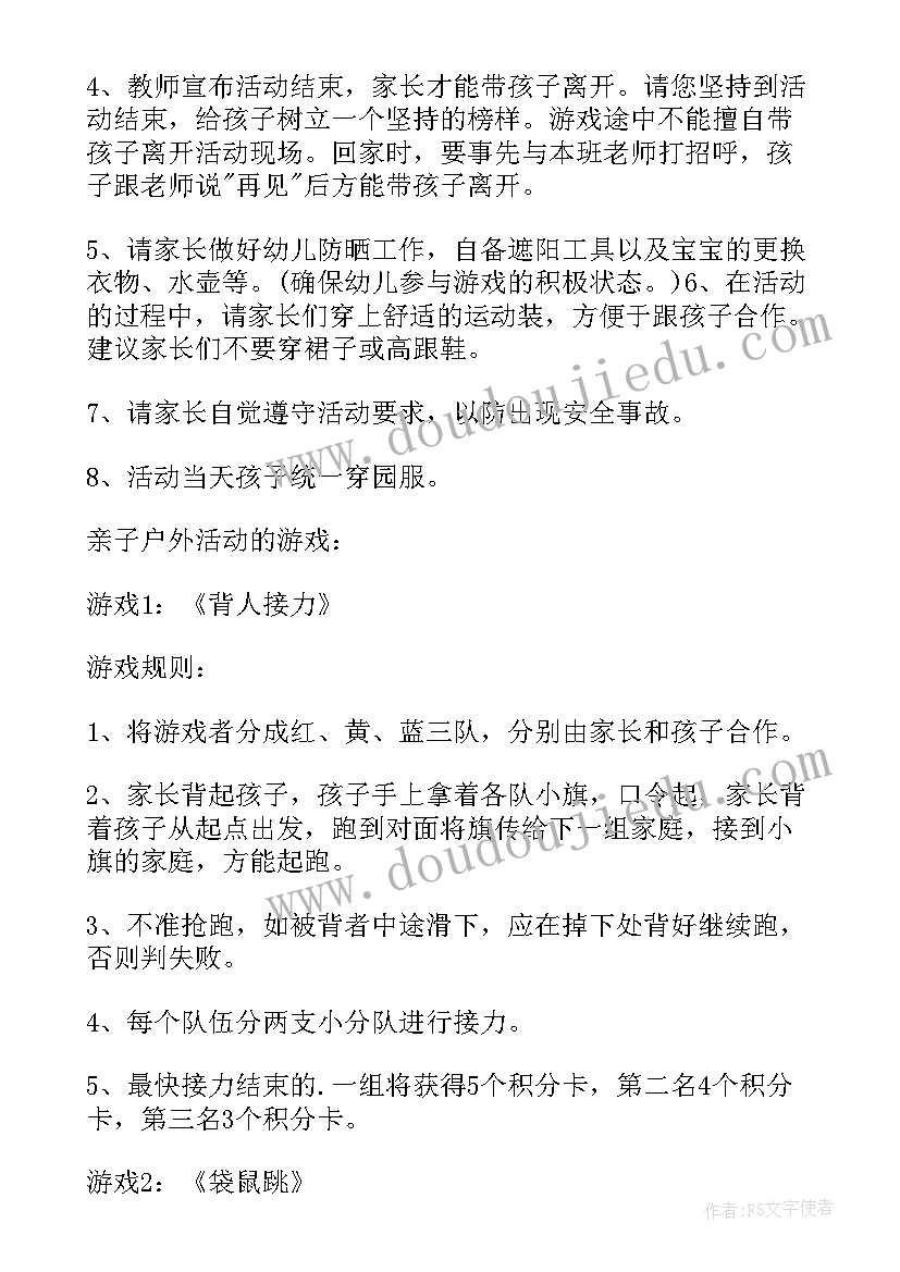 最新幼儿园户外活动游戏方案 幼儿园户外活动方案(通用10篇)