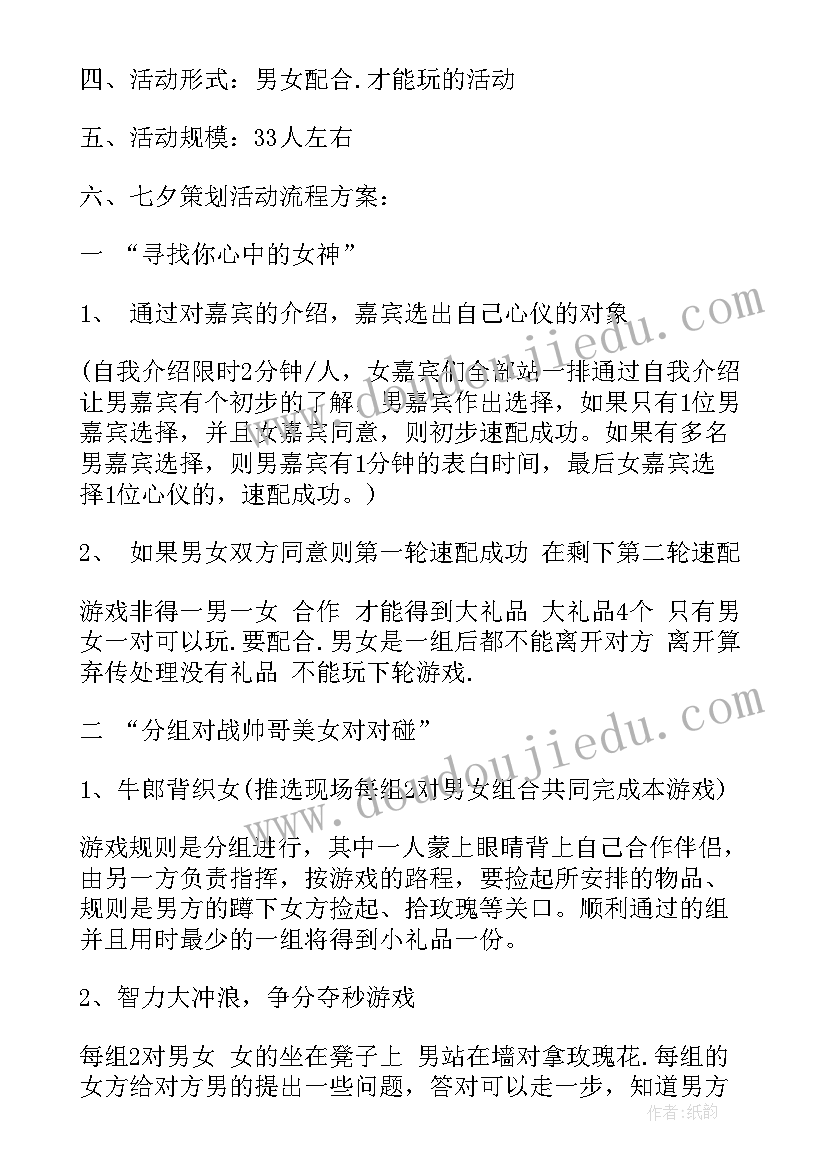 七夕传统活动宣讲方案 七夕传统文化活动方案(优秀5篇)