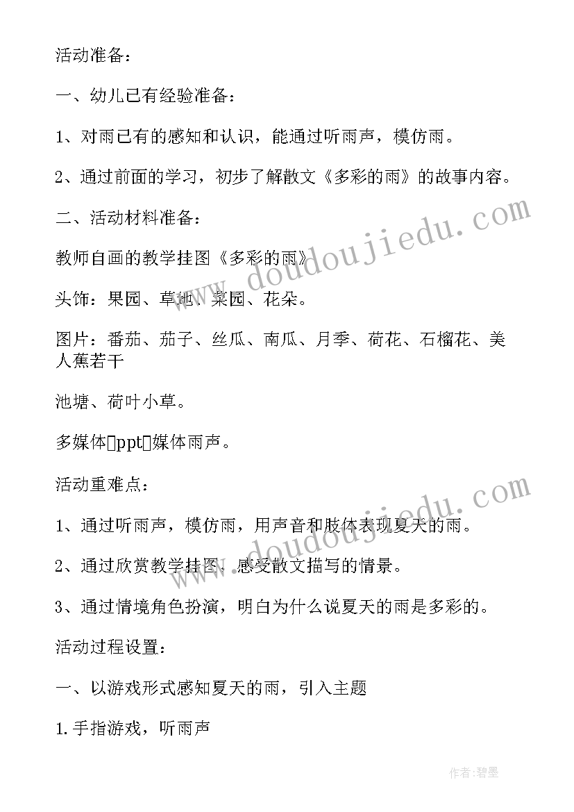 2023年幼儿园亲子美术课教案(汇总6篇)