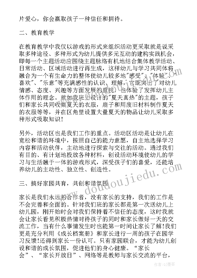 保育教师职责述职报告(模板9篇)