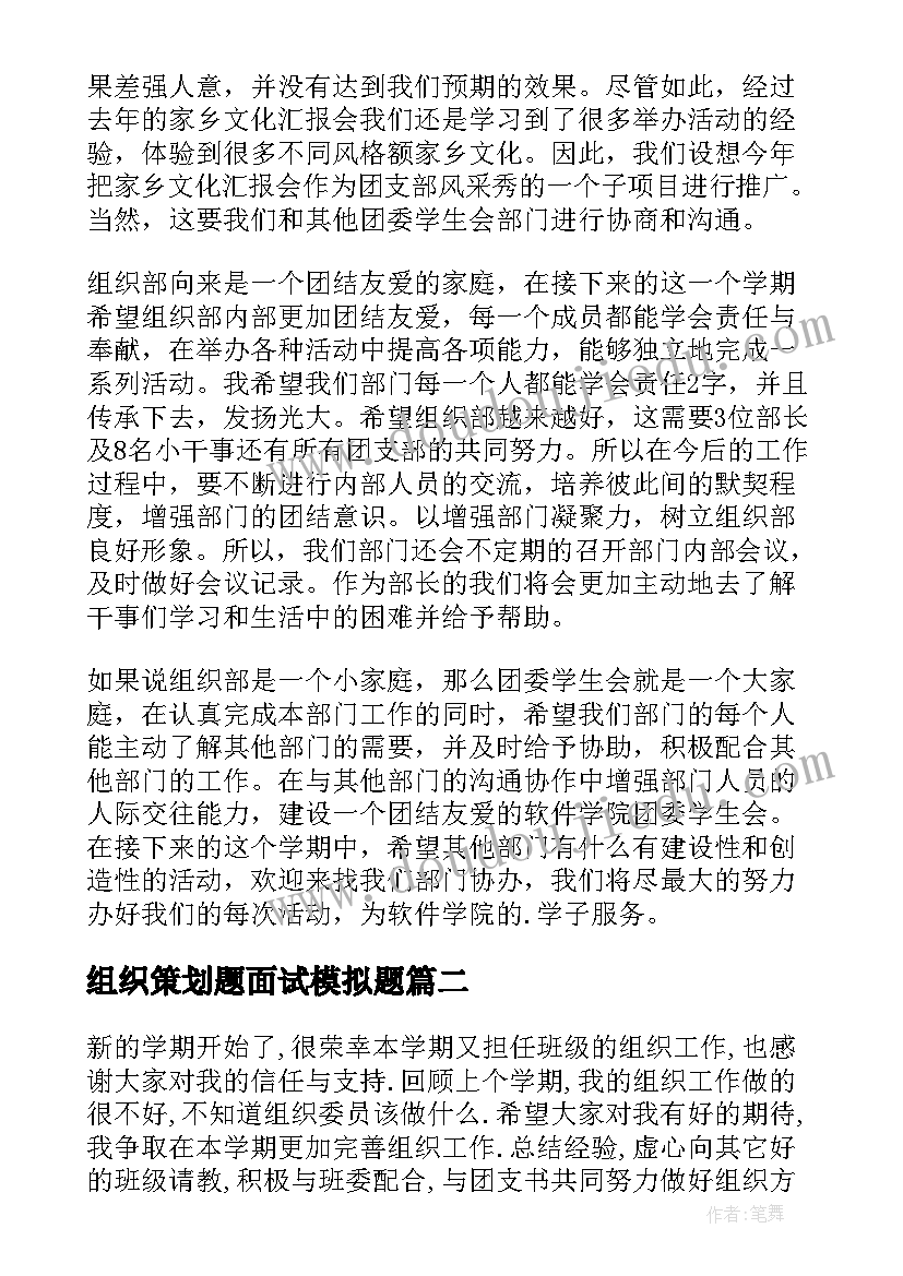 最新组织策划题面试模拟题 组织工作计划(精选7篇)