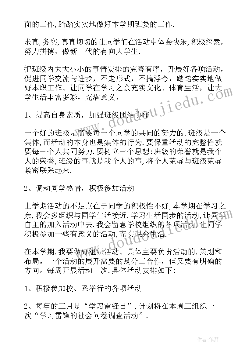 最新组织策划题面试模拟题 组织工作计划(精选7篇)