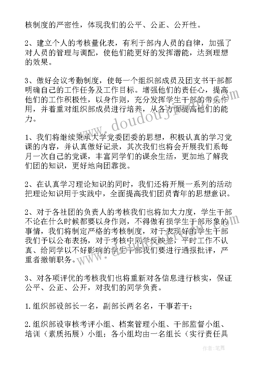 最新组织策划题面试模拟题 组织工作计划(精选7篇)