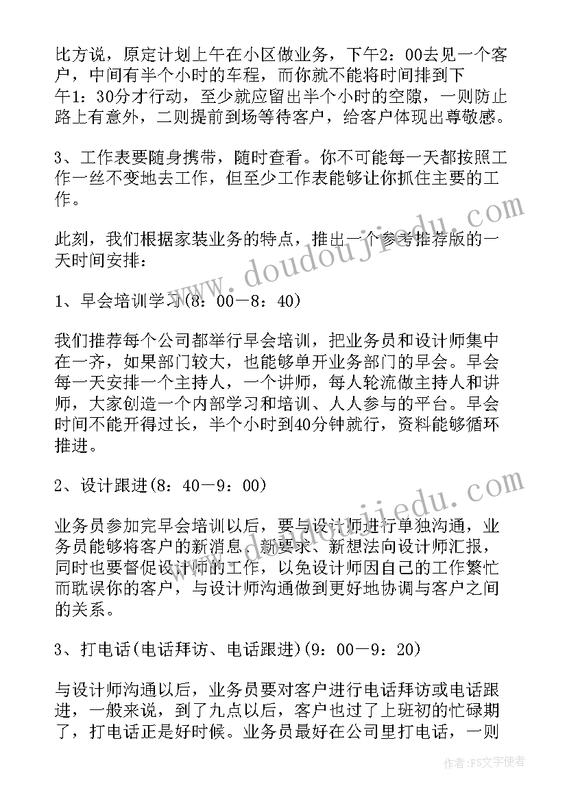 业务员培训计划表(实用5篇)