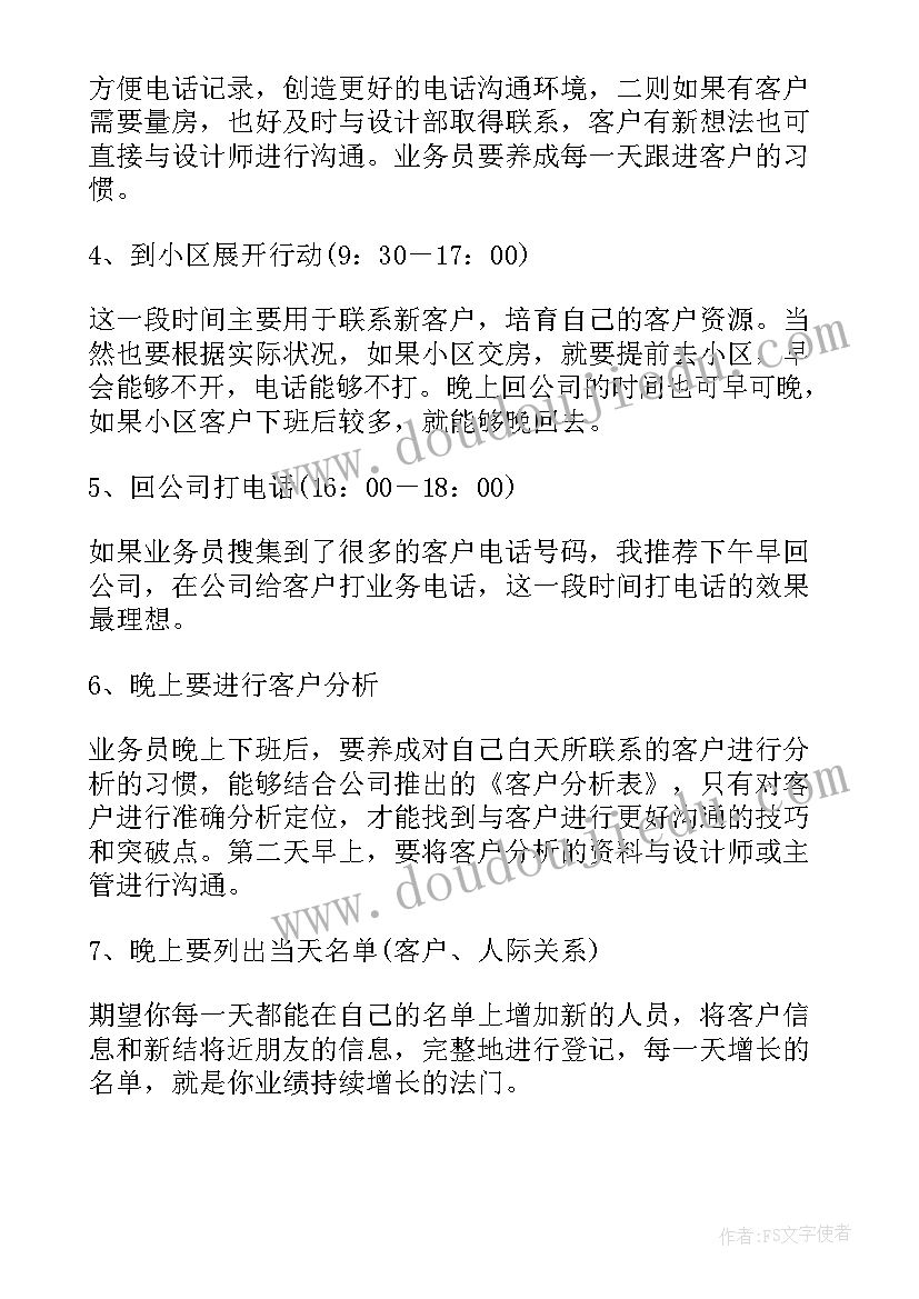 业务员培训计划表(实用5篇)