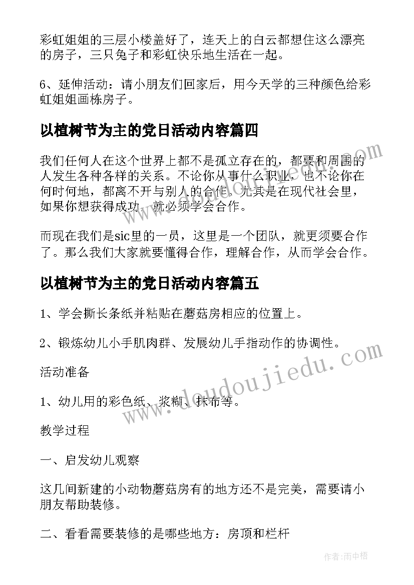 2023年以植树节为主的党日活动内容 以植树节为的活动设计方案(模板5篇)