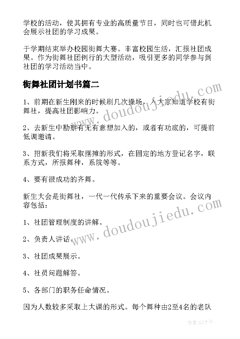 最新乡村篮球比赛策划方案 篮球比赛策划方案(实用7篇)