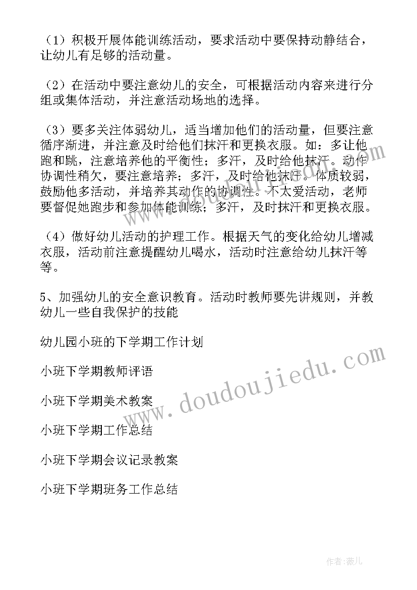 2023年幼儿园小班阅读工作计划 小班下学期工作计划(通用5篇)