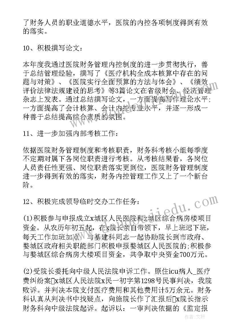 装修公司财务人员工作总结(实用5篇)