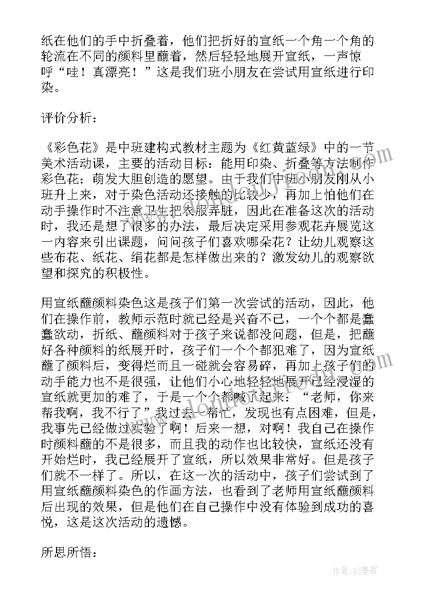 最新给汽车穿衣服教案(模板10篇)