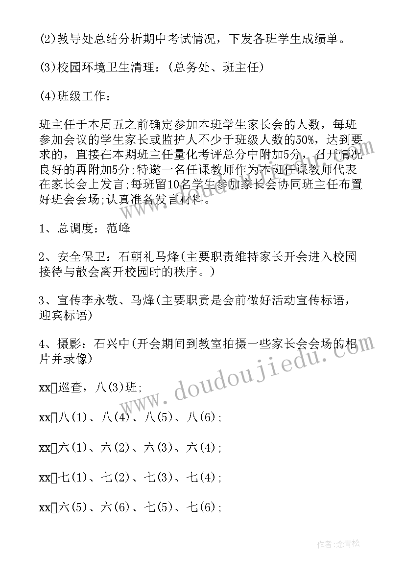 最新小学家校共育家长会活动方案 小学家长会活动方案(精选5篇)