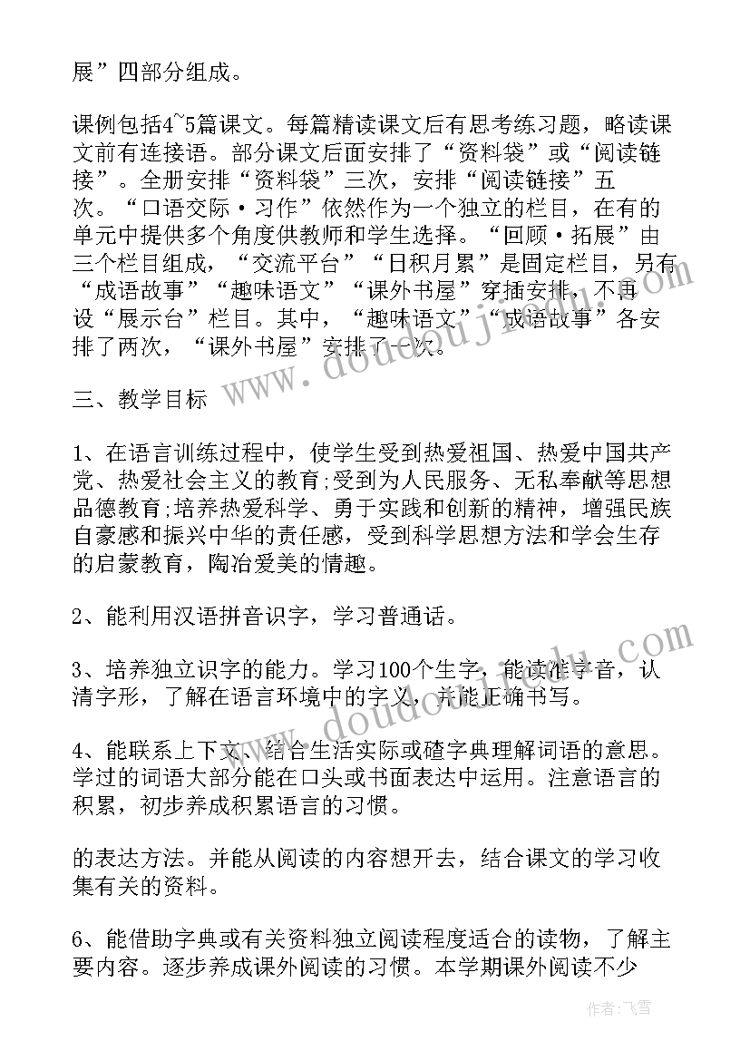 最新六上语文教学计划表 六年级语文教学计划(优质5篇)