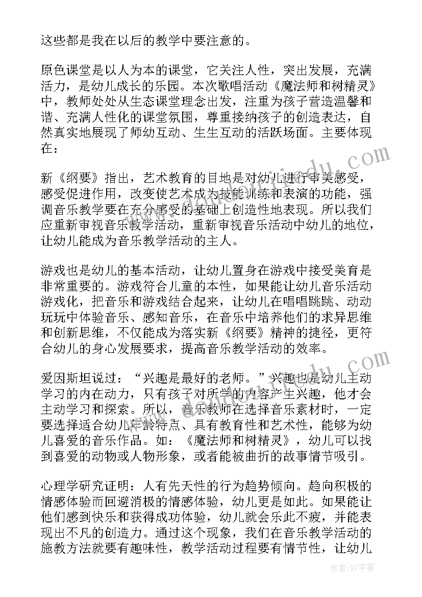 2023年大班音乐活动我爱你活动反思 大班音乐活动教学反思(通用9篇)