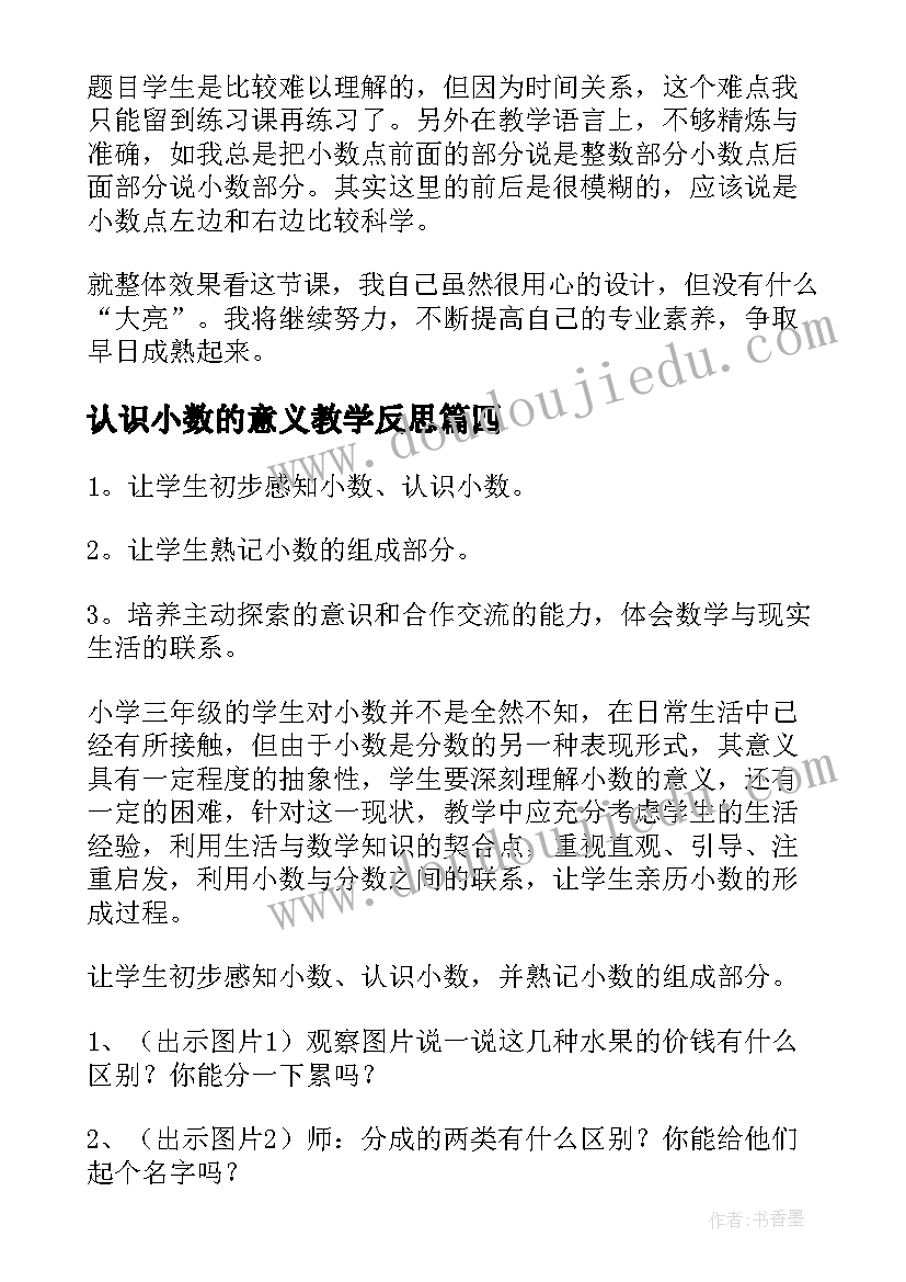 2023年认识小数的意义教学反思 认识小数教学反思(大全9篇)