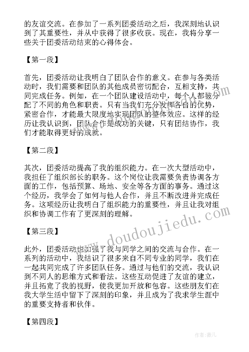 2023年跑团年会团长总结(优质10篇)