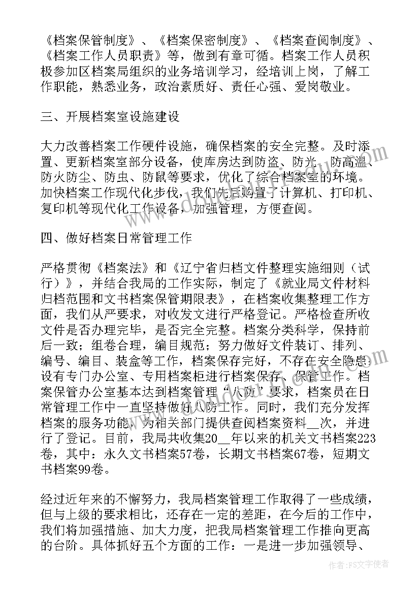 2023年档案工作的自查报告总结 档案工作自查报告(大全8篇)