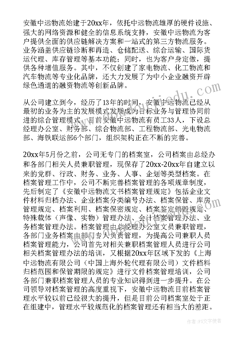 2023年档案工作的自查报告总结 档案工作自查报告(大全8篇)