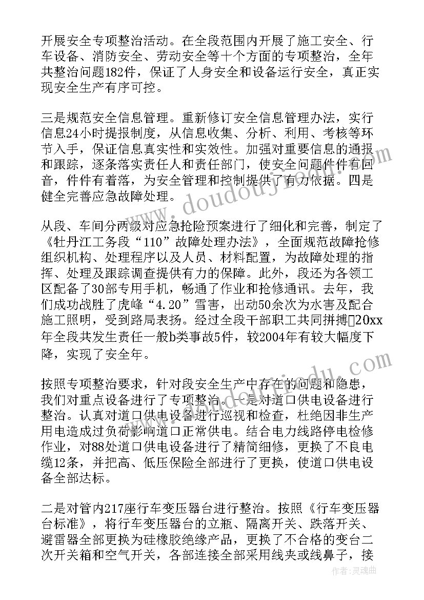 最新铁路工务段调研报告(通用5篇)