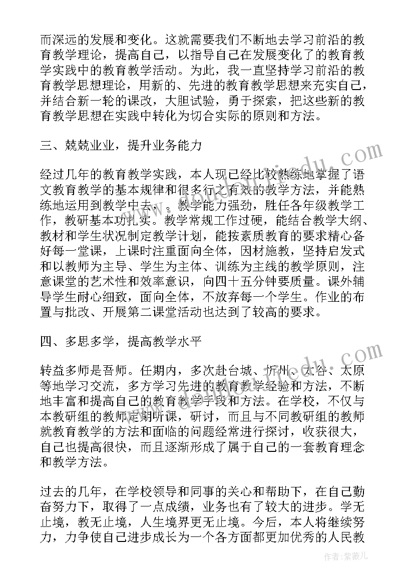 最新德能勤绩几个方面的自我评价 德能勤绩教师述职报告(通用6篇)