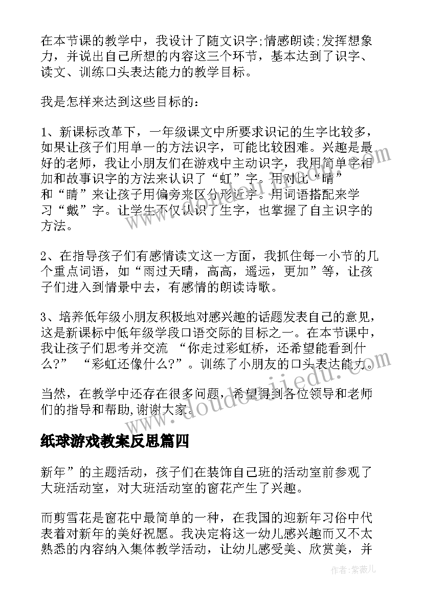 纸球游戏教案反思(实用5篇)