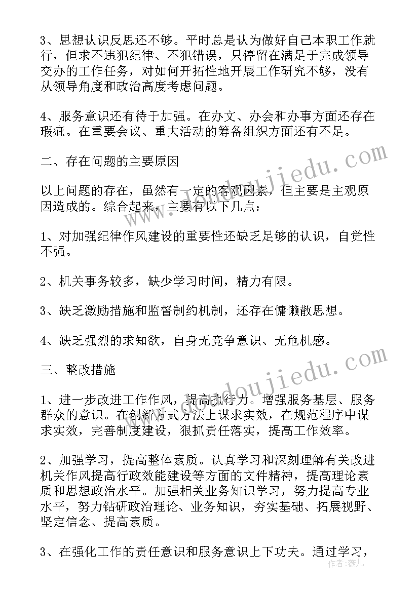 2023年作风纪律自查报告(大全7篇)