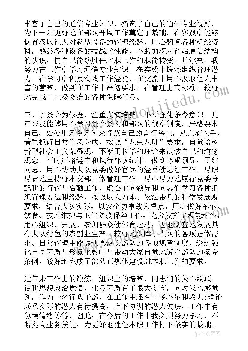 军人退伍个人述职报告(大全5篇)