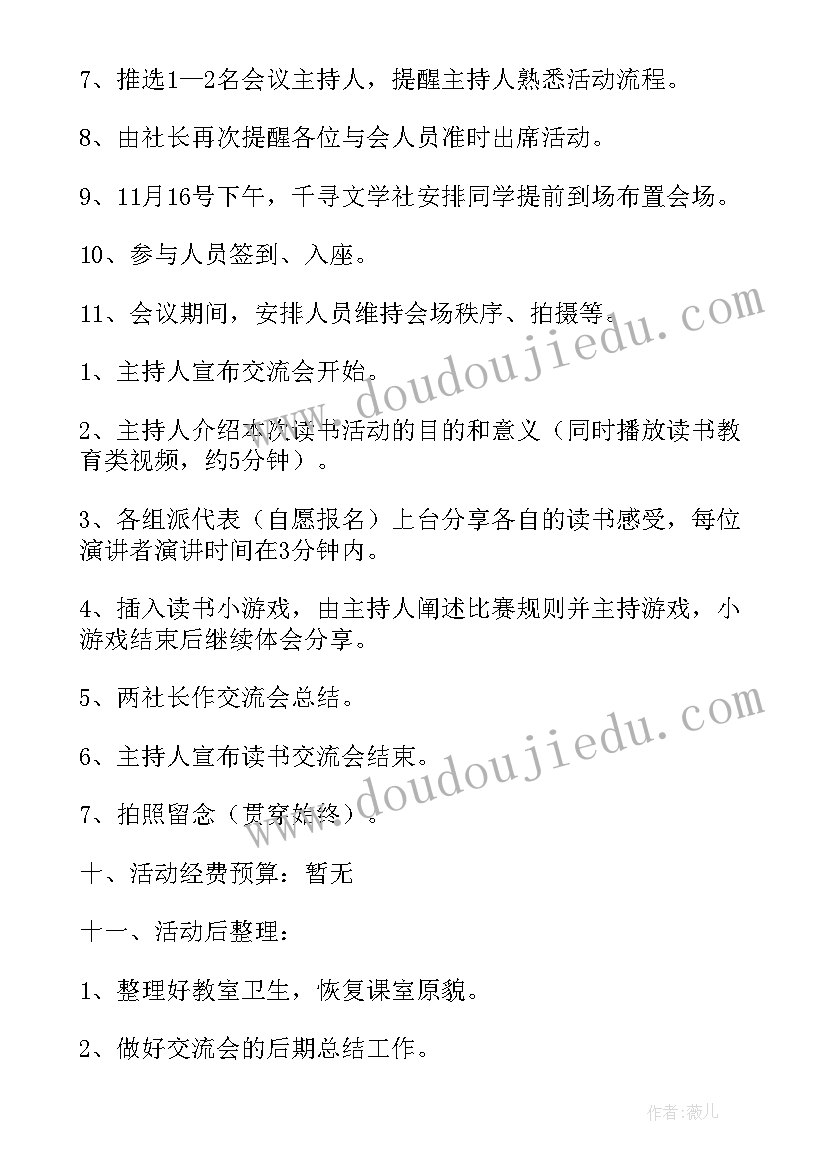 最新高中读书交流会方案(大全5篇)