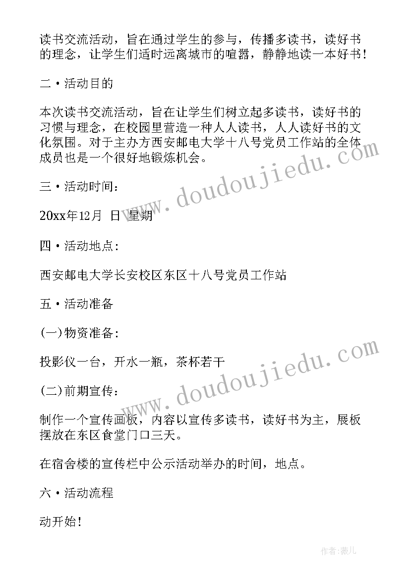 最新高中读书交流会方案(大全5篇)