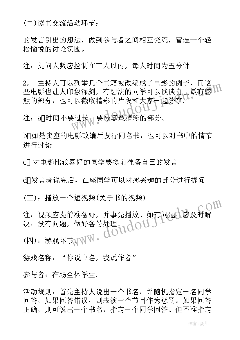 最新高中读书交流会方案(大全5篇)