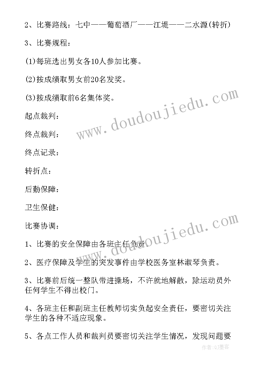 2023年校园冬季长跑活动方案 冬季长跑活动方案(优秀5篇)