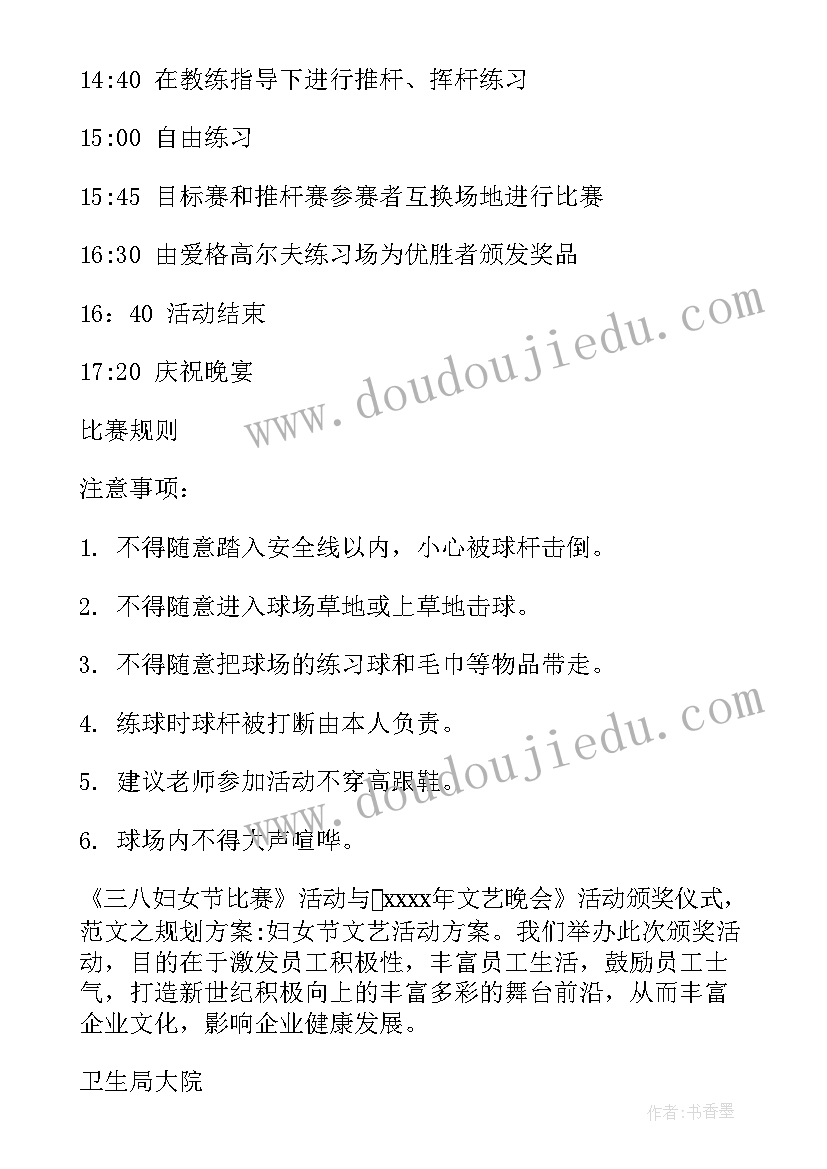 2023年迎三八趣味运动会 庆三八趣味活动方案(优质8篇)