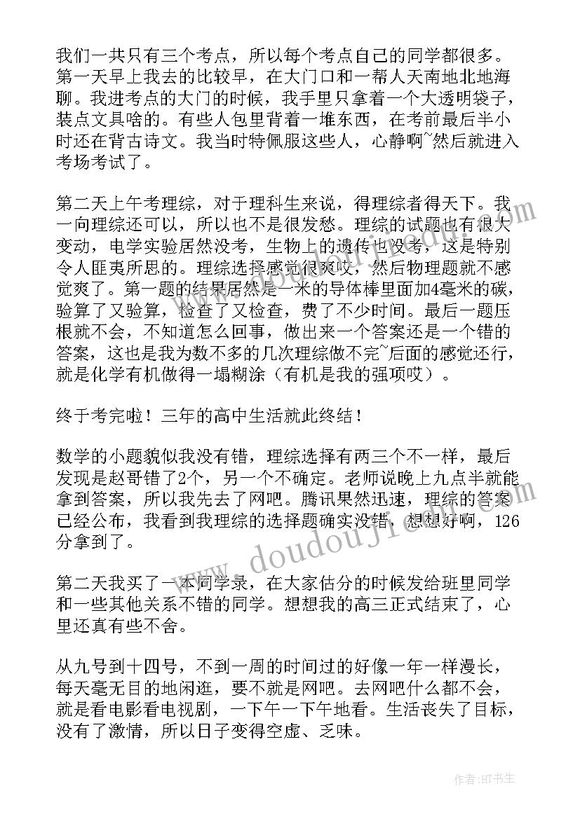最新暑假计划日语翻译(精选10篇)