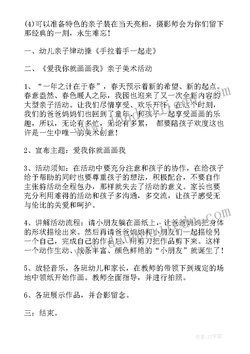 美术机构春节活动策划 少儿美术亲子活动策划方案(优秀5篇)