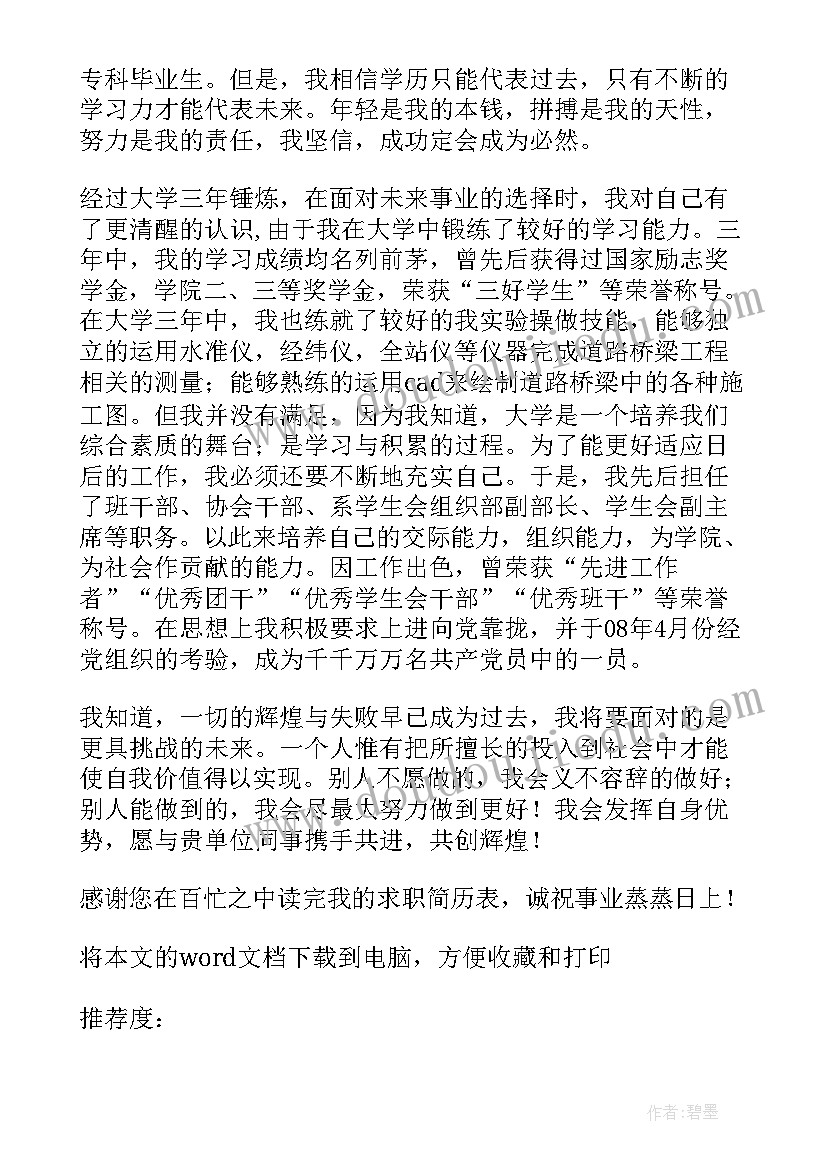 最新高校专项自荐信格式(优质5篇)