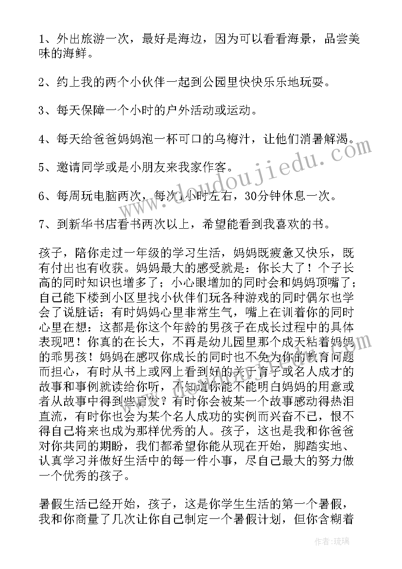 2023年暑假计划表一年级 小学一年级暑假计划(精选8篇)