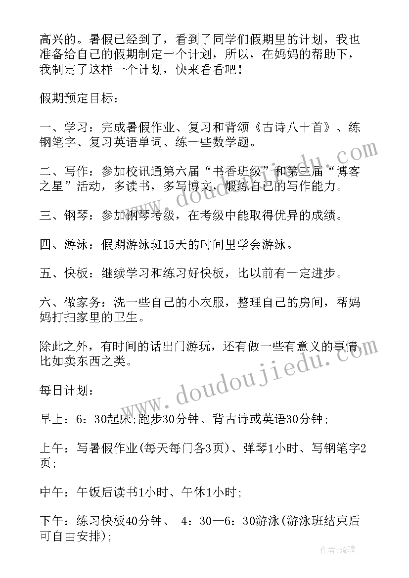 2023年暑假计划表一年级 小学一年级暑假计划(精选8篇)